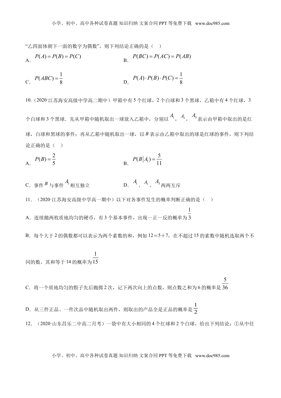 高中数学 选修3专题30 条件概率与全概率公式（原卷版）.doc