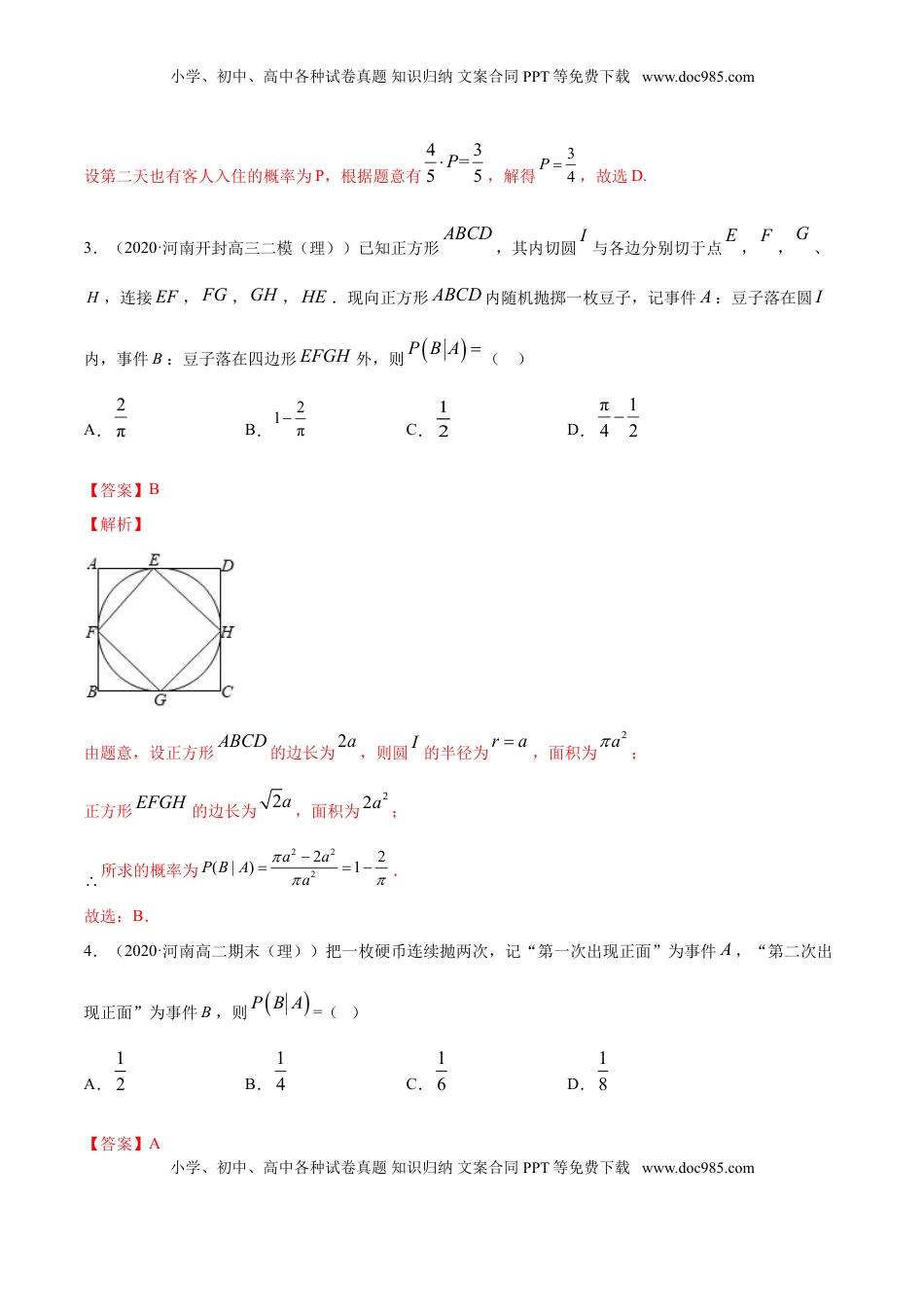 高中数学 选修3专题30 条件概率与全概率公式（解析版）.doc