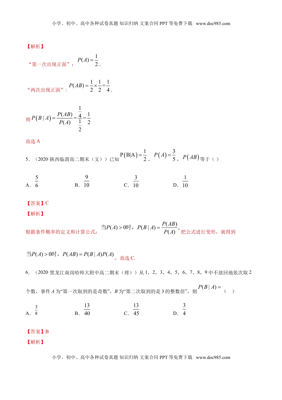 高中数学 选修3专题30 条件概率与全概率公式（解析版）.doc