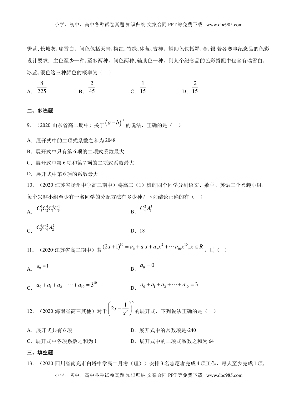 高中数学 选修3专题29 计数原理（单元测试卷）（原卷版）.doc