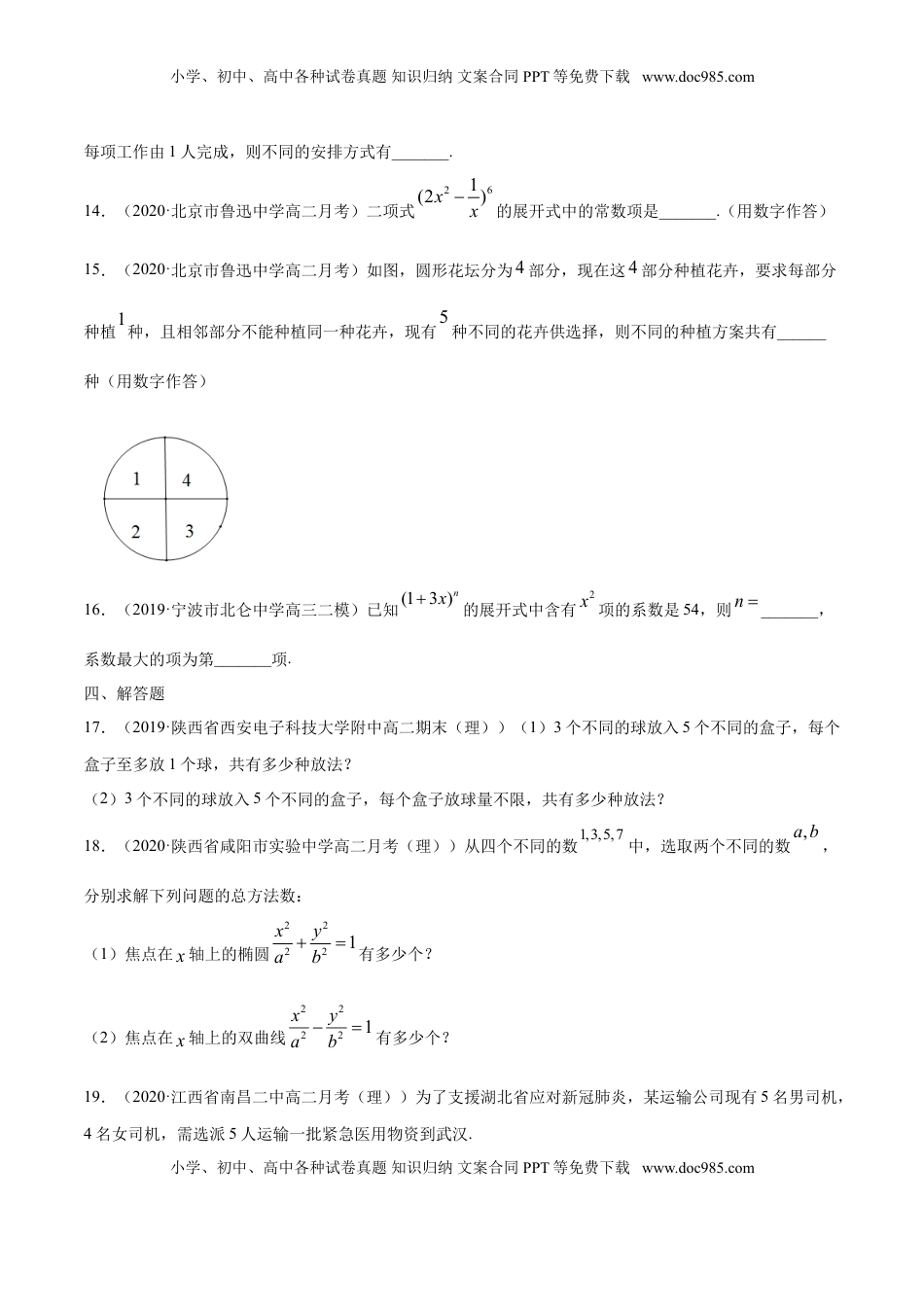 高中数学 选修3专题29 计数原理（单元测试卷）（原卷版）.doc
