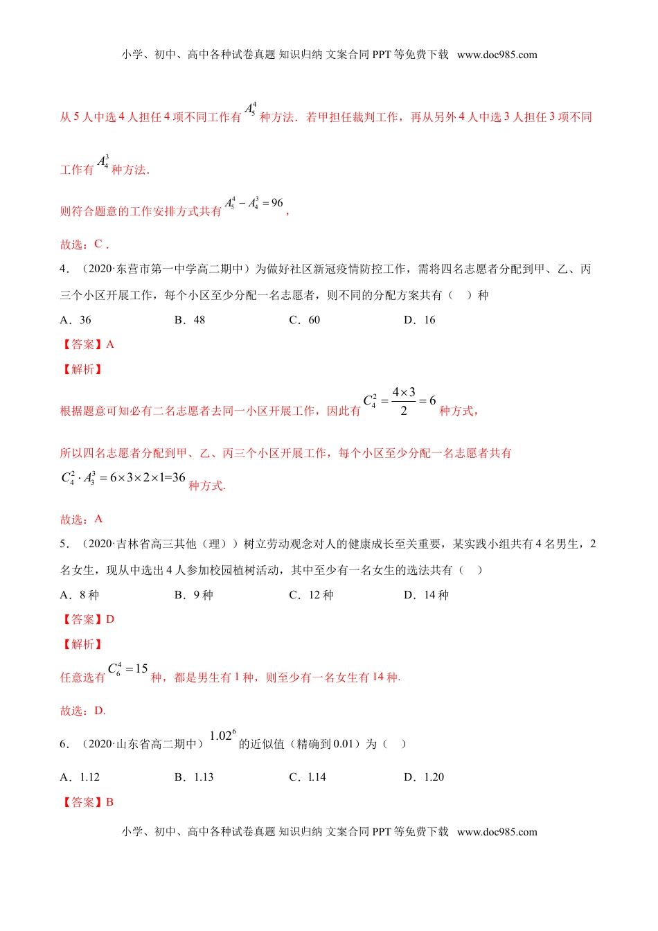 高中数学 选修3专题29 计数原理（单元测试卷）（解析版）.doc
