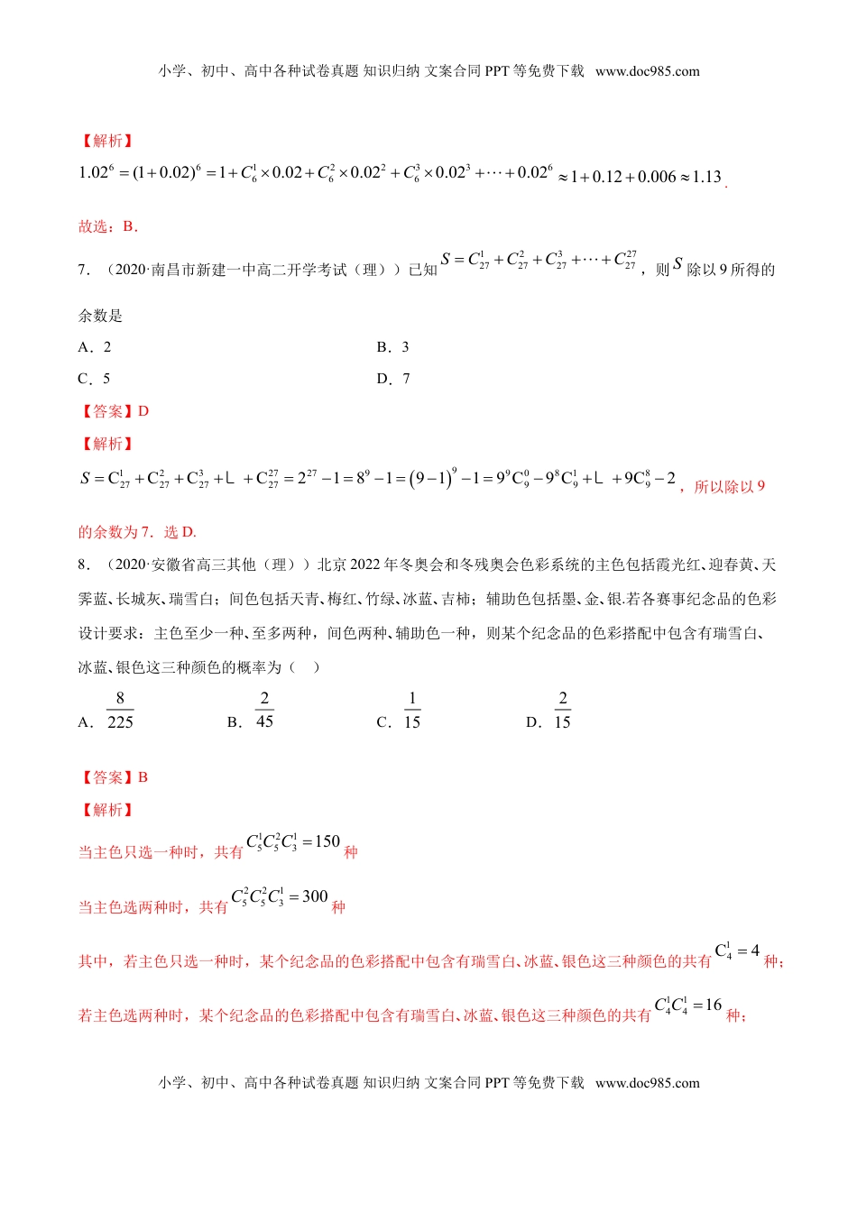 高中数学 选修3专题29 计数原理（单元测试卷）（解析版）.doc