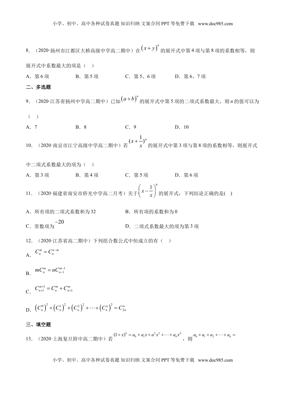 高中数学 选修3专题28 二项式定理（原卷版）.doc