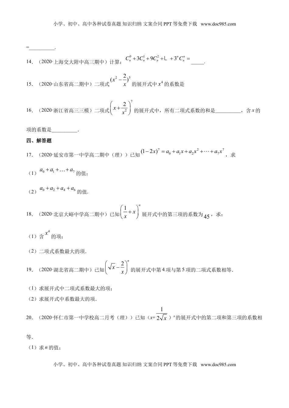高中数学 选修3专题28 二项式定理（原卷版）.doc