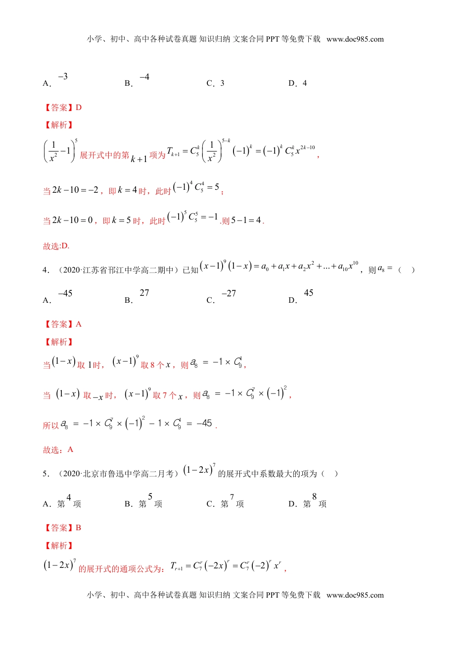 高中数学 选修3专题28 二项式定理（解析版）.doc