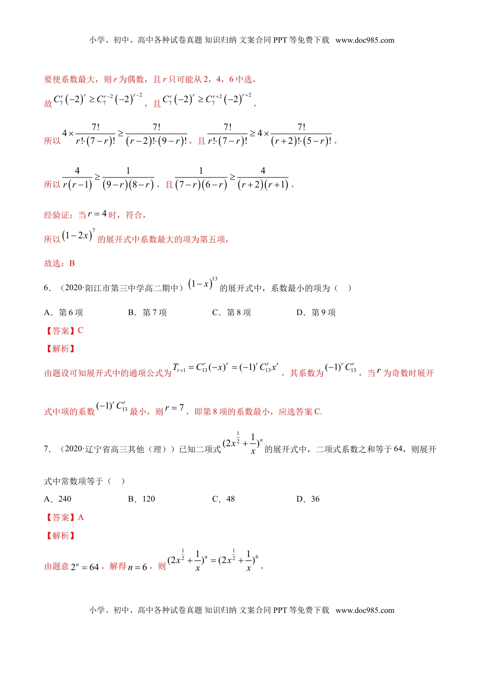 高中数学 选修3专题28 二项式定理（解析版）.doc