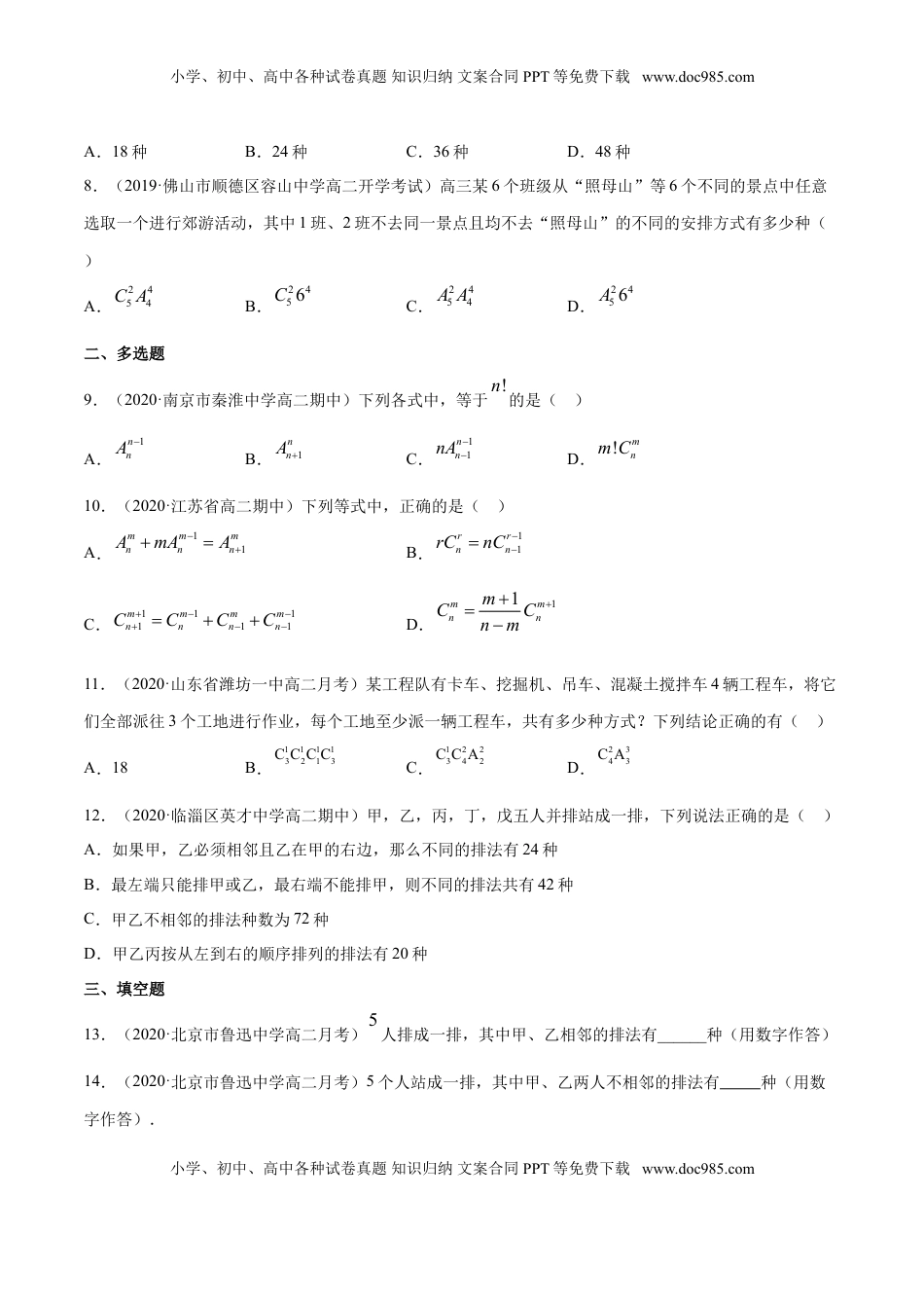 高中数学 选修3专题27 排列与组合（原卷版）.doc