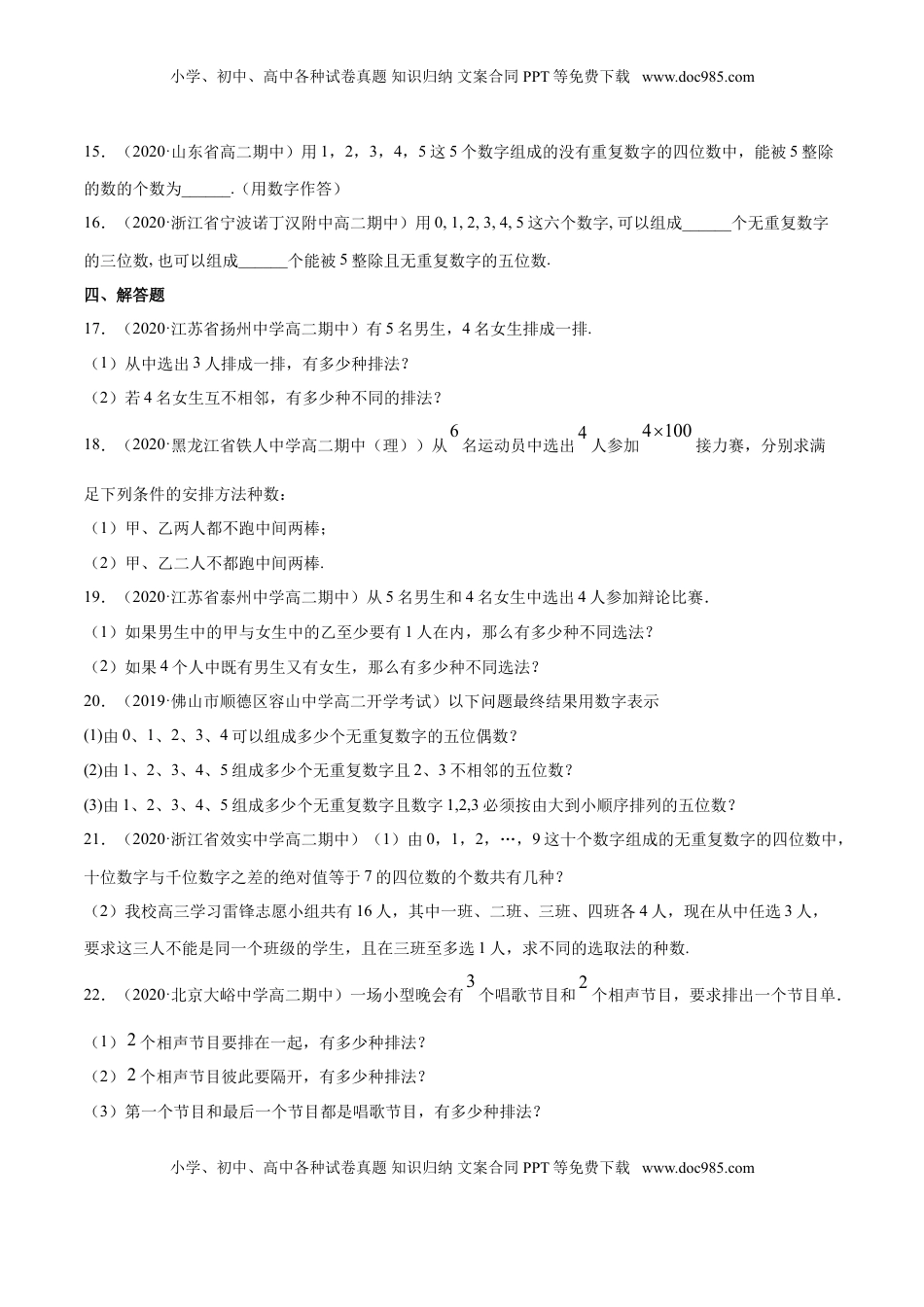 高中数学 选修3专题27 排列与组合（原卷版）.doc