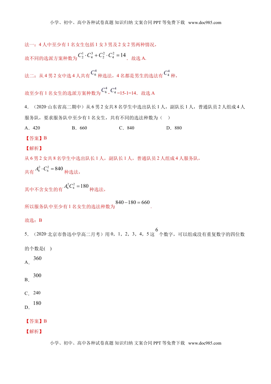 高中数学 选修3专题27 排列与组合（解析版）.doc