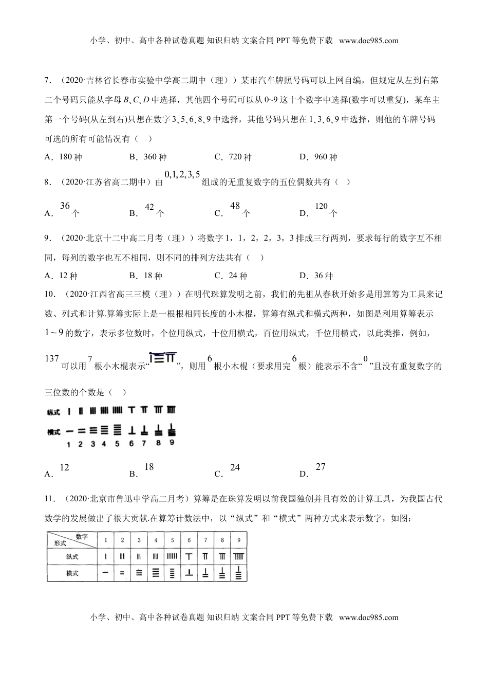 高中数学 选修3专题26 分类加法计数原理与分步乘法计数原理（原卷版）.doc