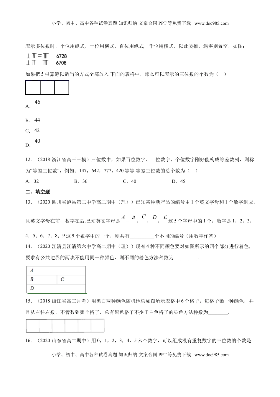 高中数学 选修3专题26 分类加法计数原理与分步乘法计数原理（原卷版）.doc