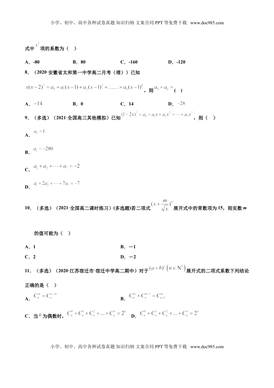 高中数学 选修3专题02二项式定理（原卷版）-高二数学下学期期中专项复习（人教A版选择性必修第三册）.doc