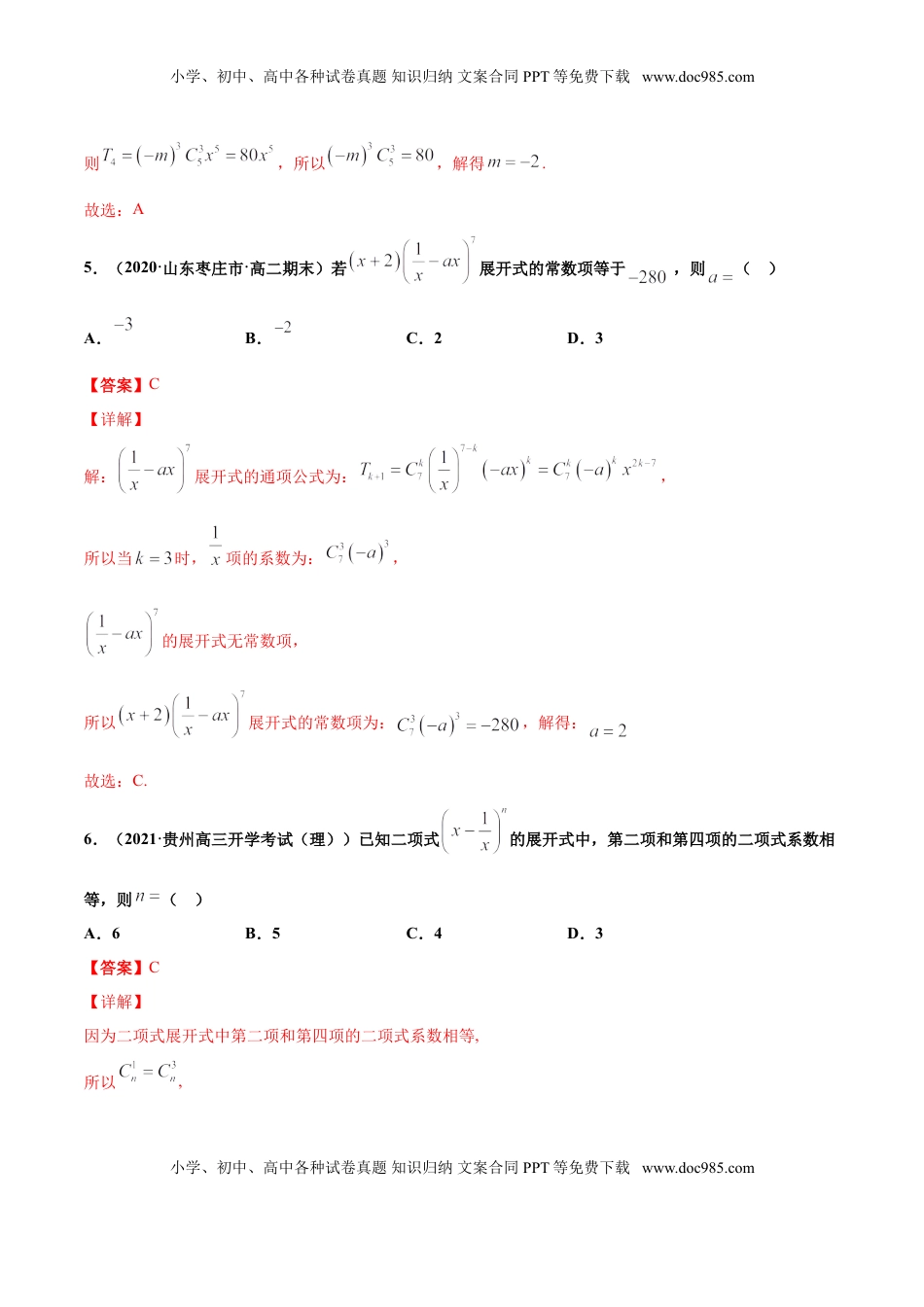 高中数学 选修3专题02二项式定理（解析版）-高二数学下学期期中专项复习（人教A版选择性必修第三册）.doc