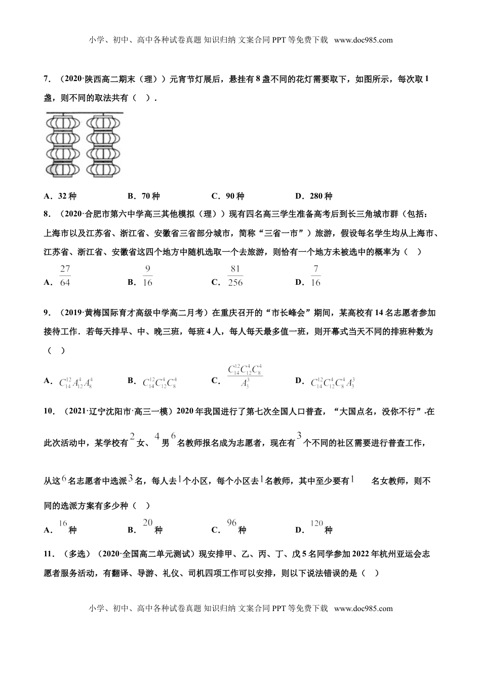 高中数学 选修3专题01排列组合（原卷版）-高二数学下学期期中专项复习（人教A版选择性必修第三册）.doc