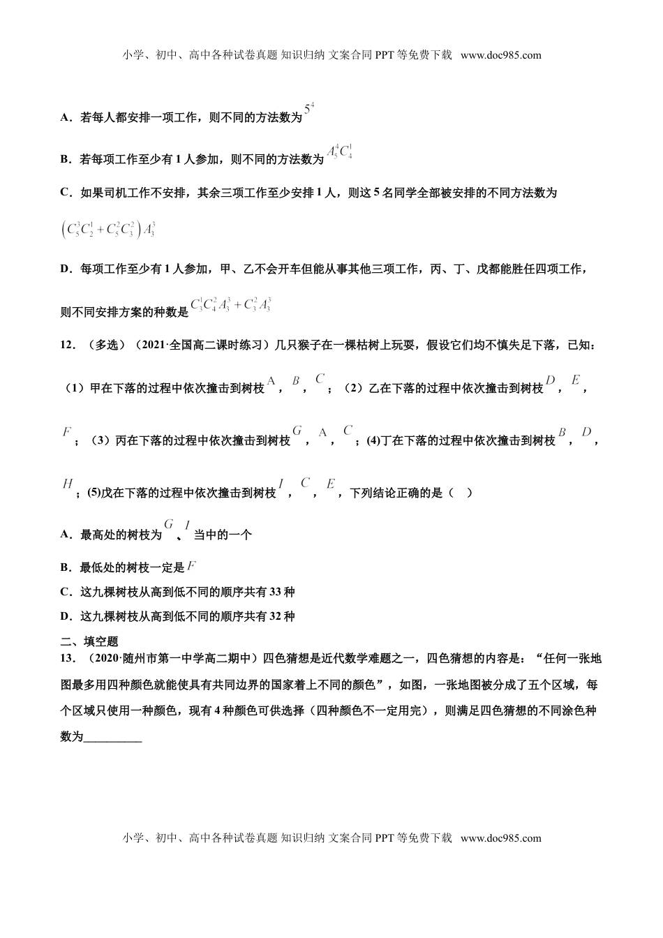 高中数学 选修3专题01排列组合（原卷版）-高二数学下学期期中专项复习（人教A版选择性必修第三册）.doc