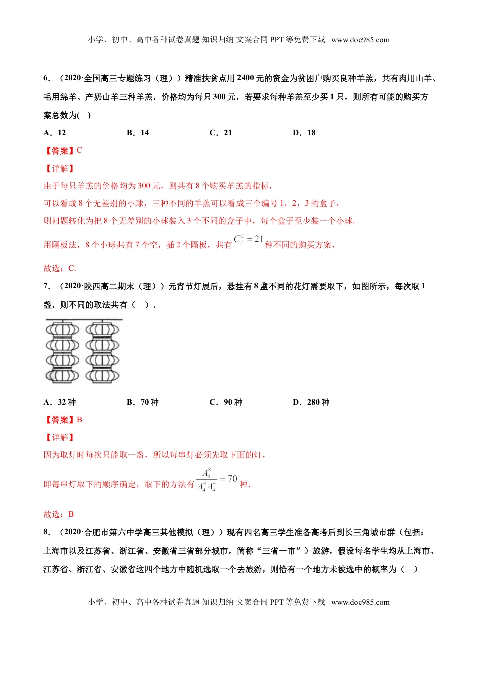 高中数学 选修3专题01排列组合（解析版）-高二数学下学期期中专项复习（人教A版选择性必修第三册）.doc