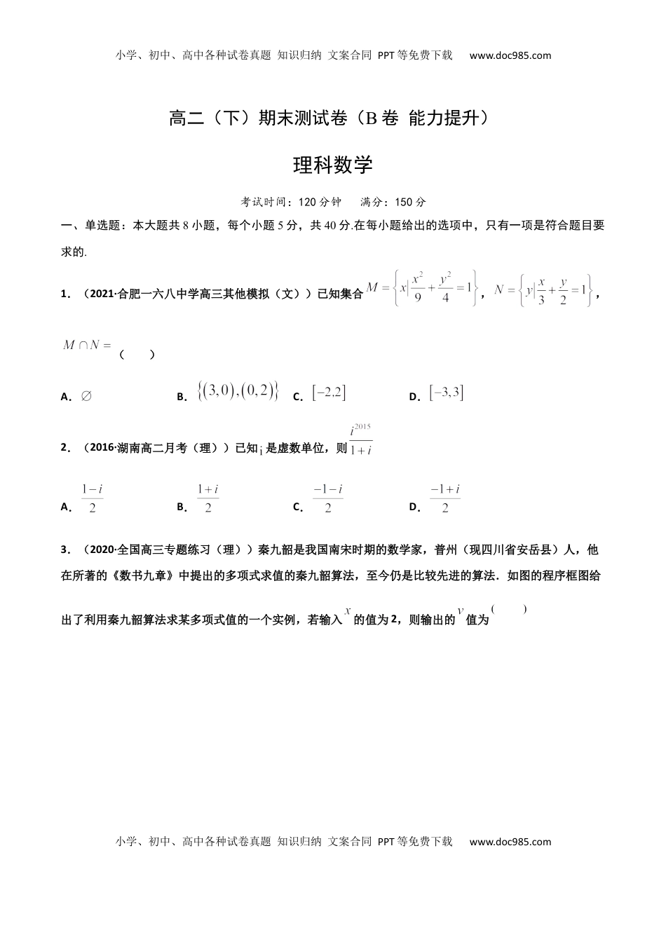 高中数学 选修3高二（下）期末测试卷（B卷 能力提升）学生版.docx