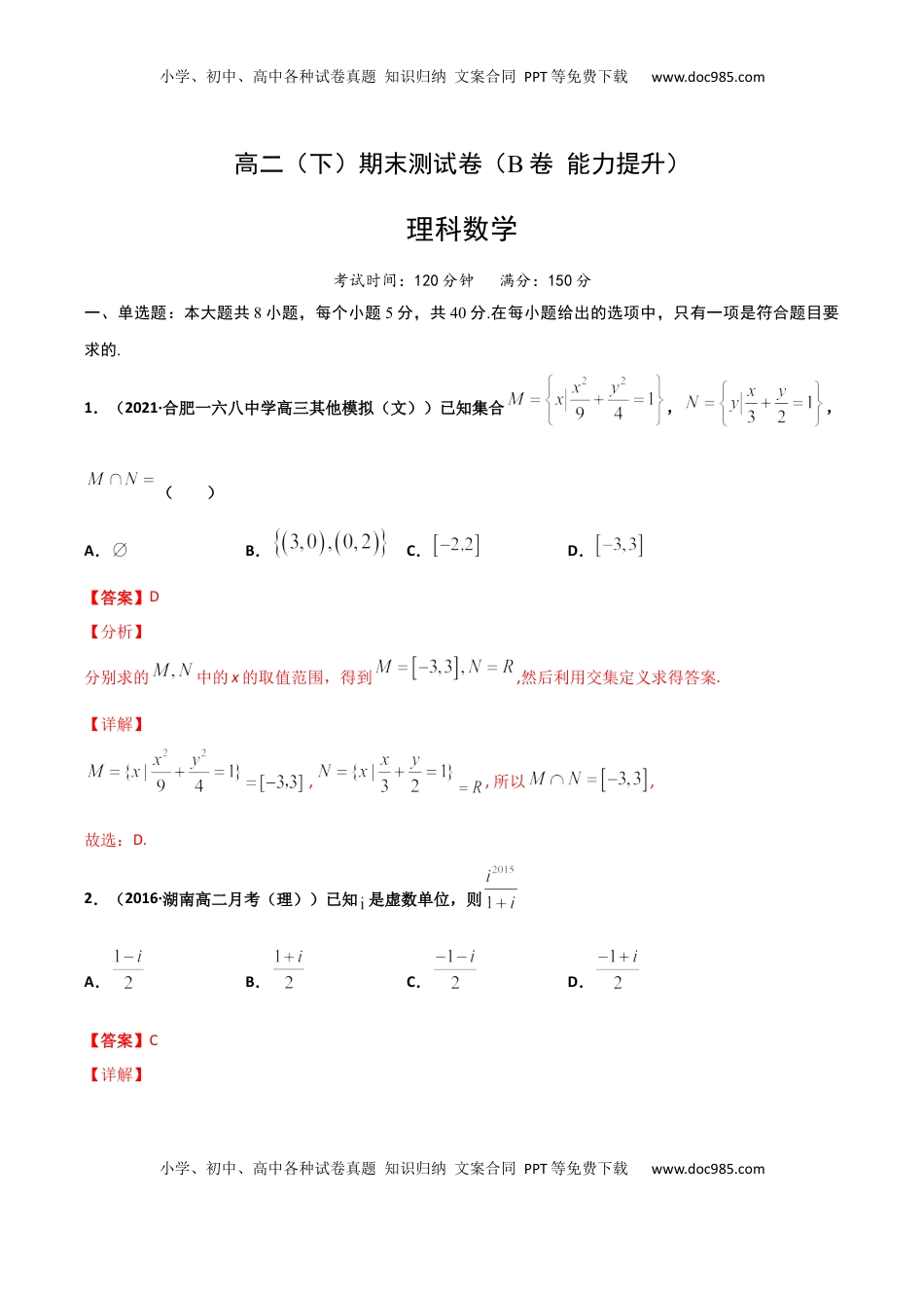 高中数学 选修3高二（下）期末测试卷（B卷 能力提升）解析版.docx