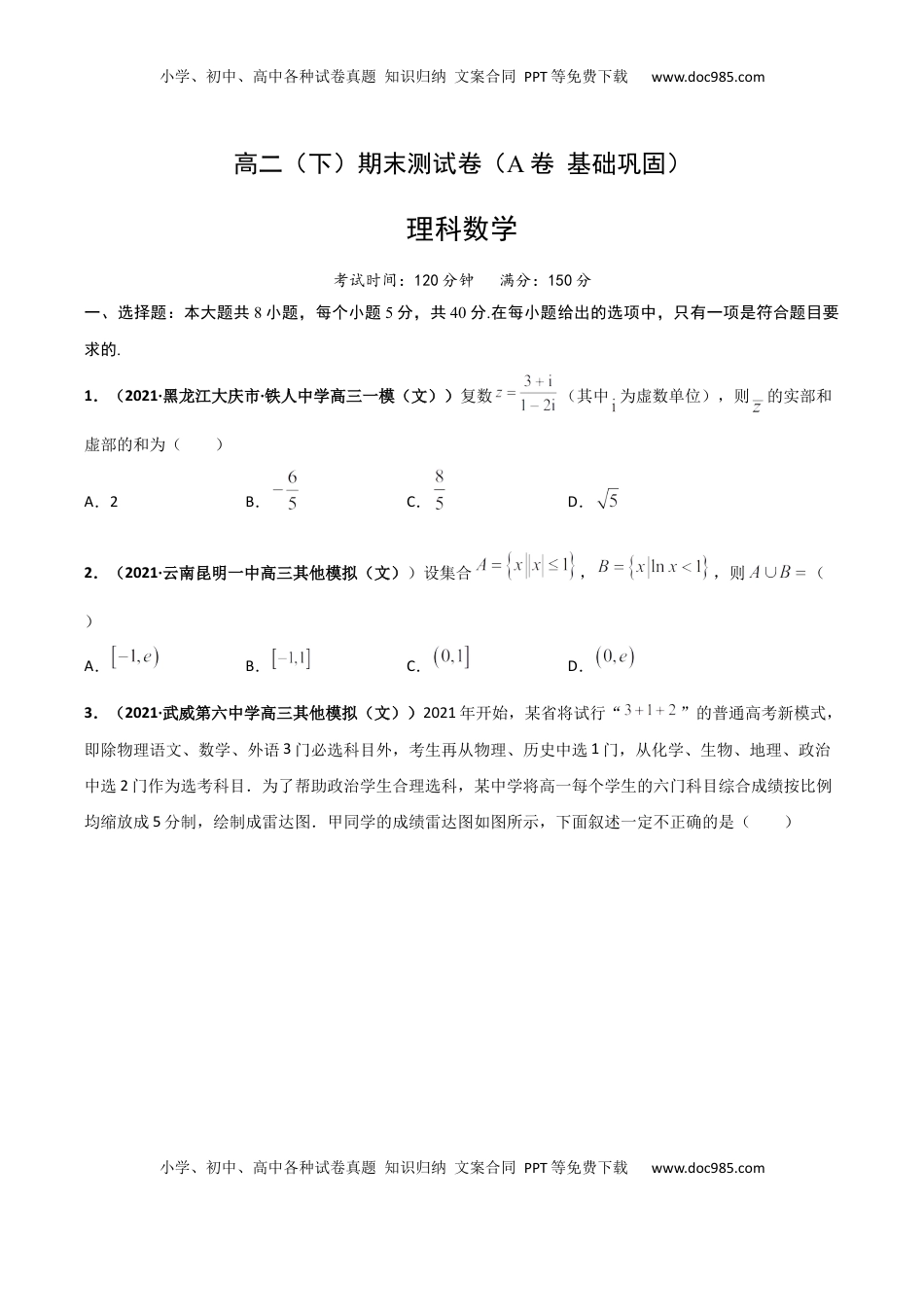 高中数学 选修3高二（下）期末测试卷（A卷 基础巩固）学生版.docx