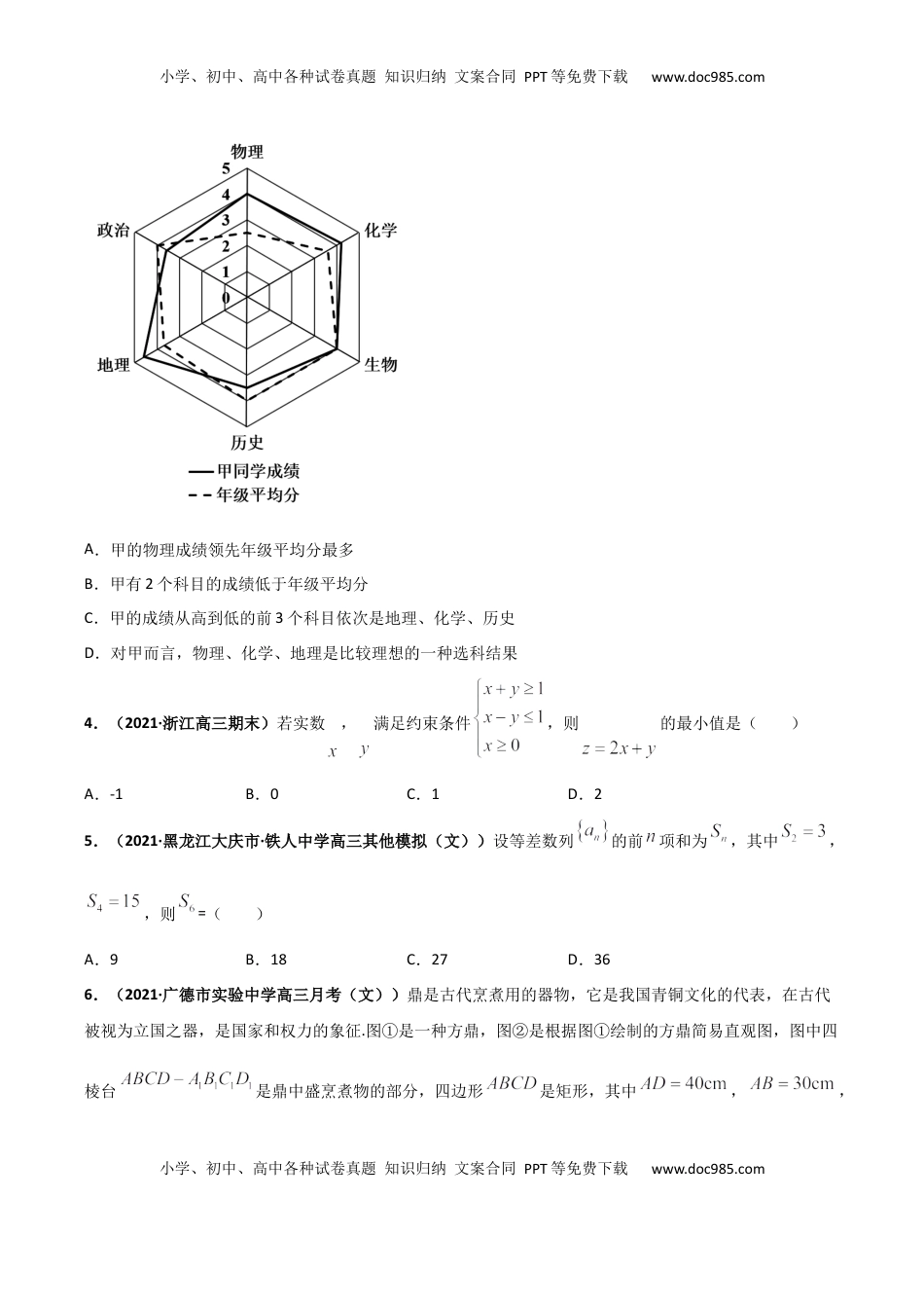 高中数学 选修3高二（下）期末测试卷（A卷 基础巩固）学生版.docx