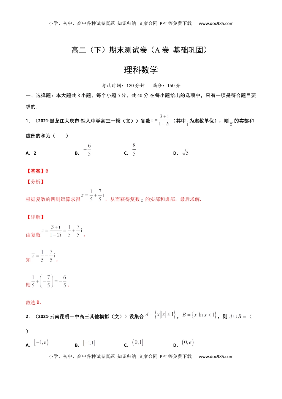 高中数学 选修3高二（下）期末测试卷（A卷 基础巩固）教师版.docx