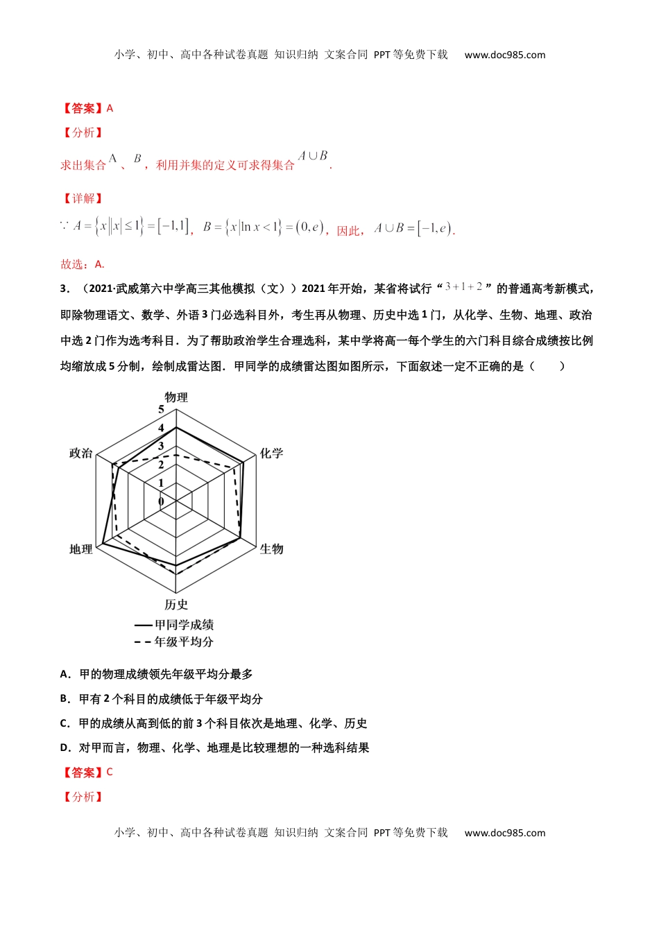 高中数学 选修3高二（下）期末测试卷（A卷 基础巩固）教师版.docx