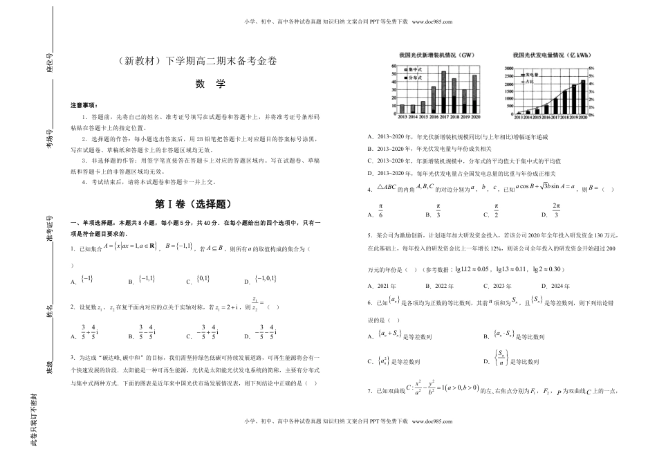 高中数学 选修3【原创】（新教材）下学期高二期末备考金卷 数学 学生版.doc