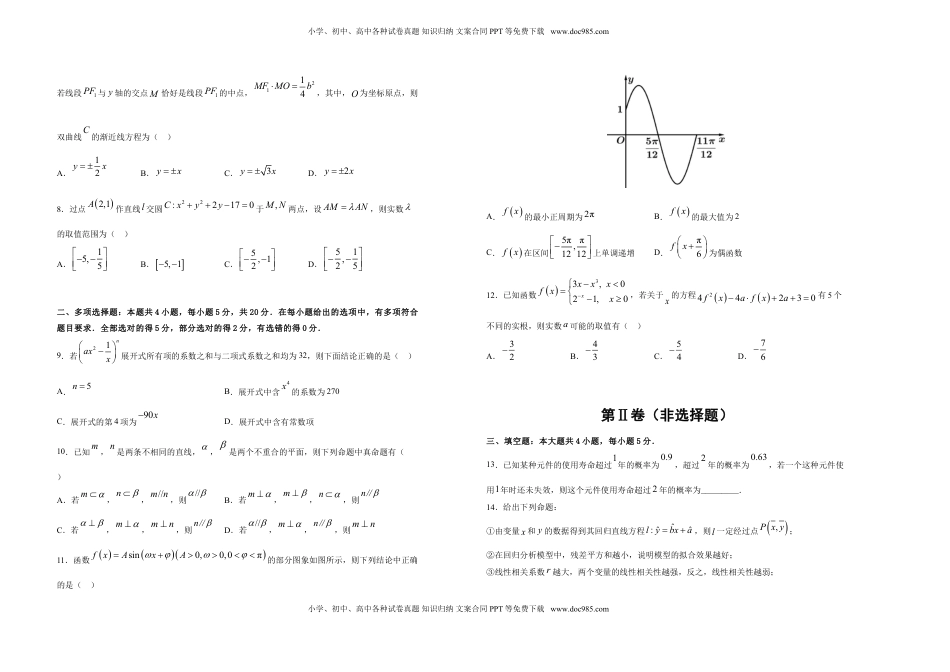 高中数学 选修3【原创】（新教材）下学期高二期末备考金卷 数学 学生版.doc