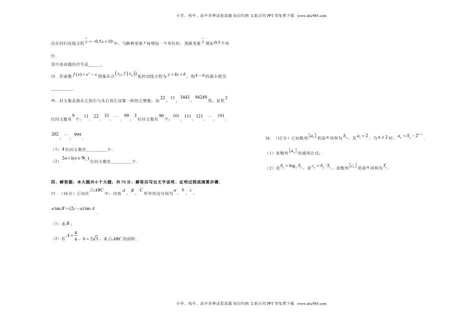 高中数学 选修3【原创】（新教材）下学期高二期末备考金卷 数学 学生版.doc