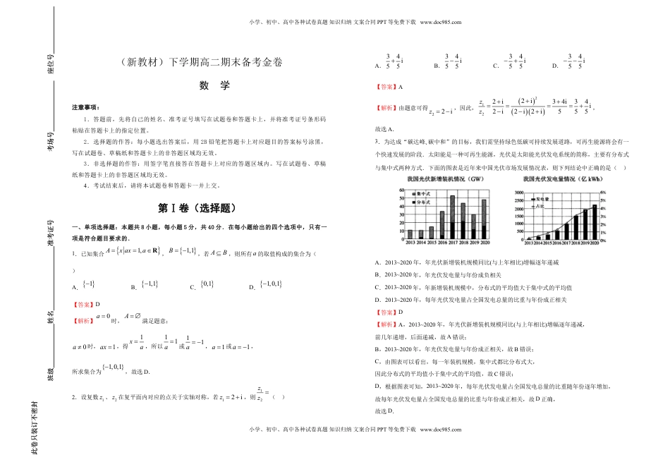 高中数学 选修3【原创】（新教材）下学期高二期末备考金卷 数学 教师版.doc