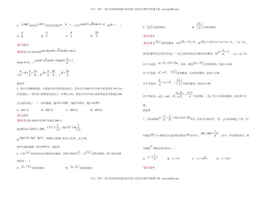 高中数学 选修3【原创】（新教材）下学期高二期末备考金卷 数学 教师版.doc