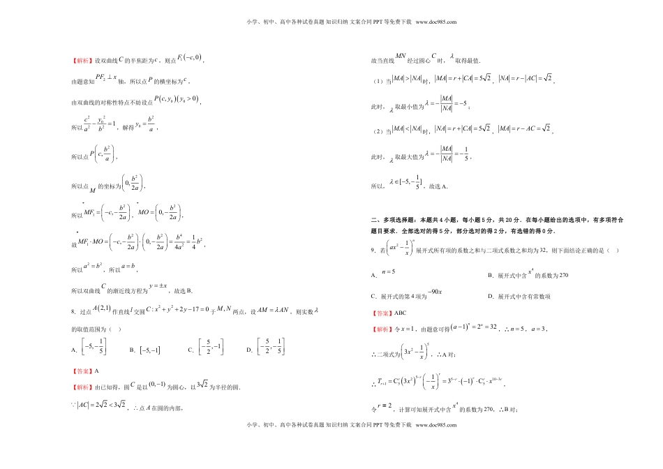 高中数学 选修3【原创】（新教材）下学期高二期末备考金卷 数学 教师版.doc