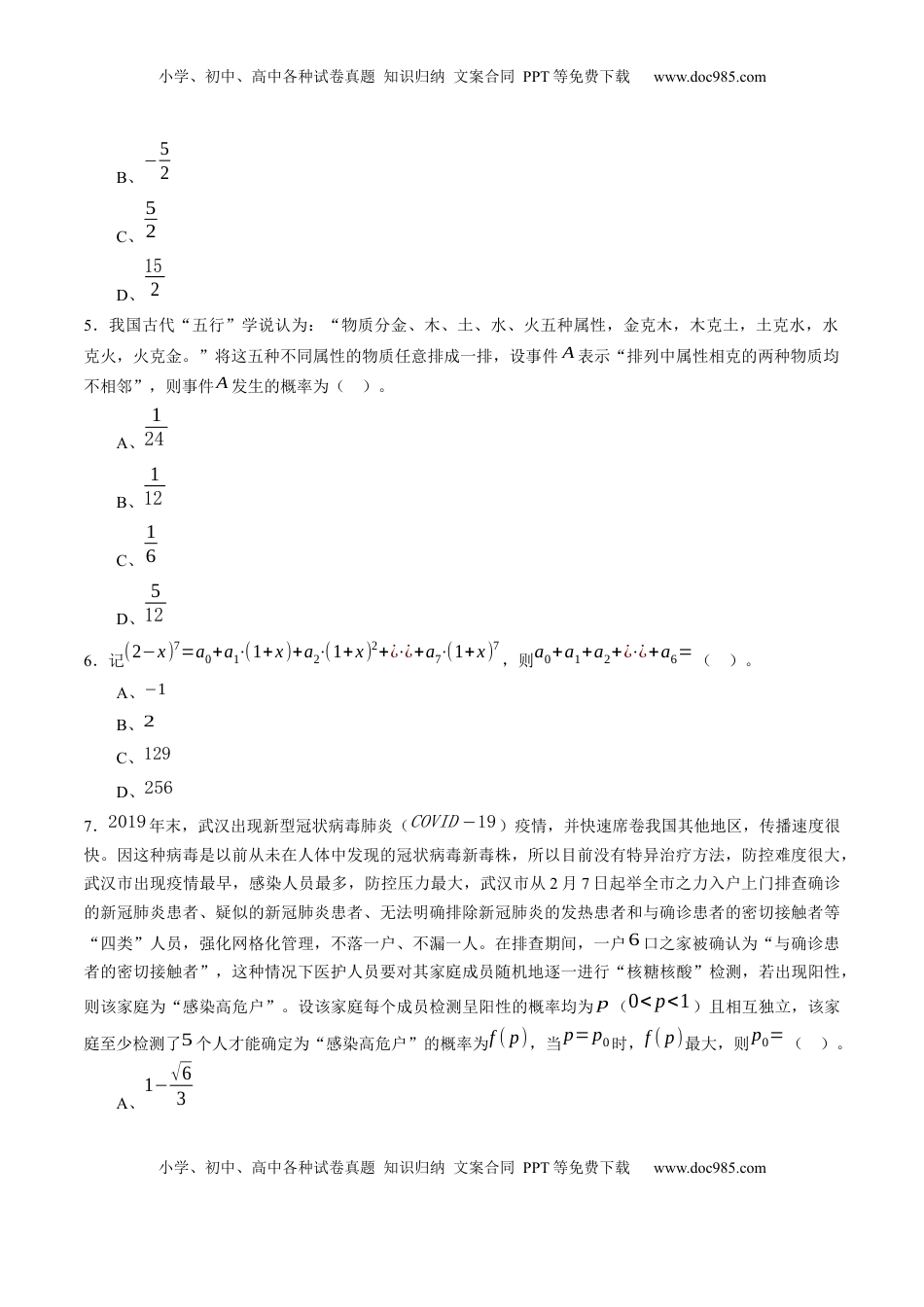高中数学 选修3期中测试卷（考试范围：人教A版2019选择性必修第三册）（原卷版）.docx