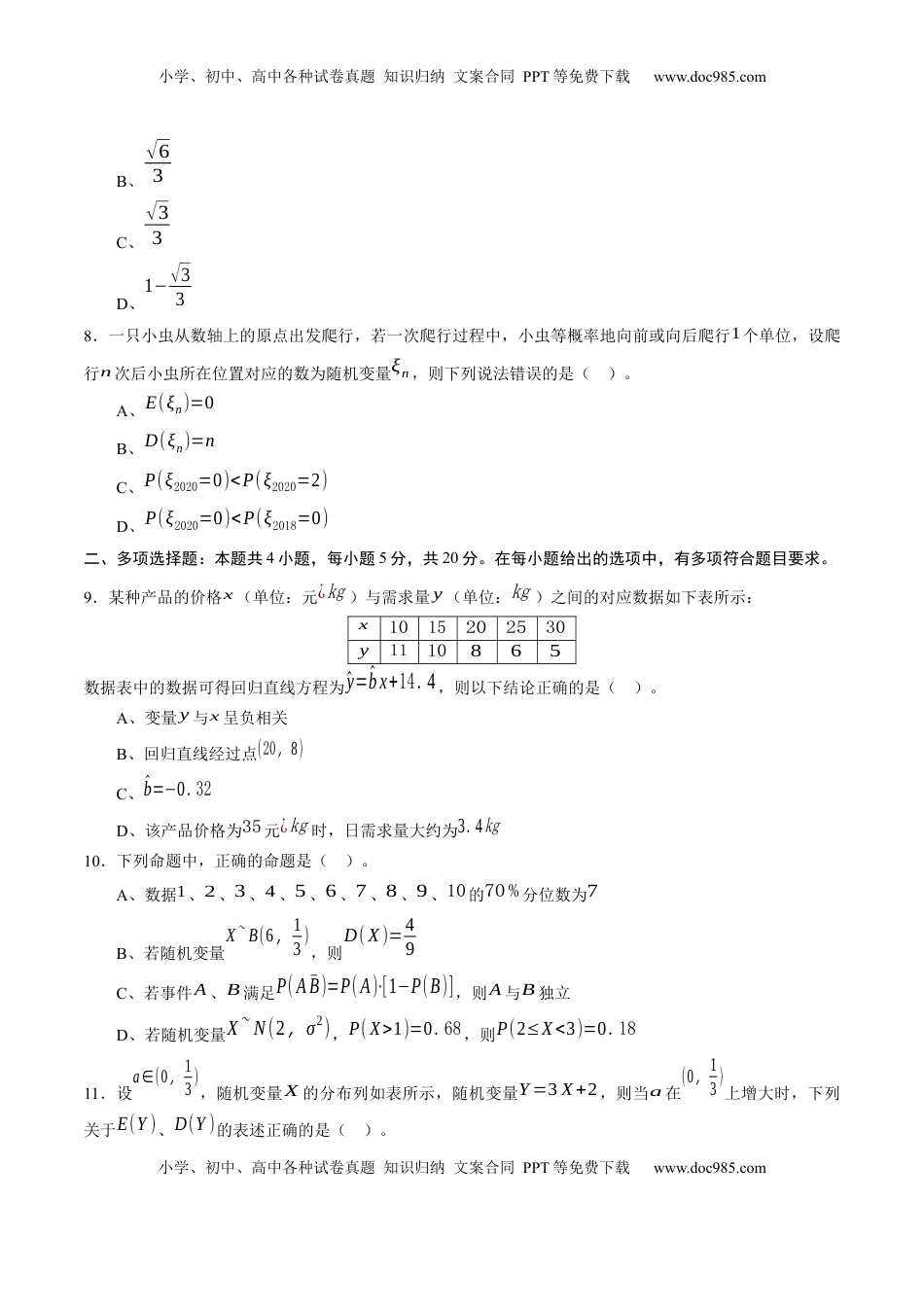 高中数学 选修3期中测试卷（考试范围：人教A版2019选择性必修第三册）（原卷版）.docx