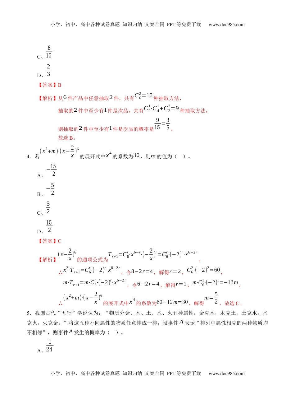 高中数学 选修3期中测试卷（考试范围：人教A版2019选择性必修第三册）（解析版）.docx