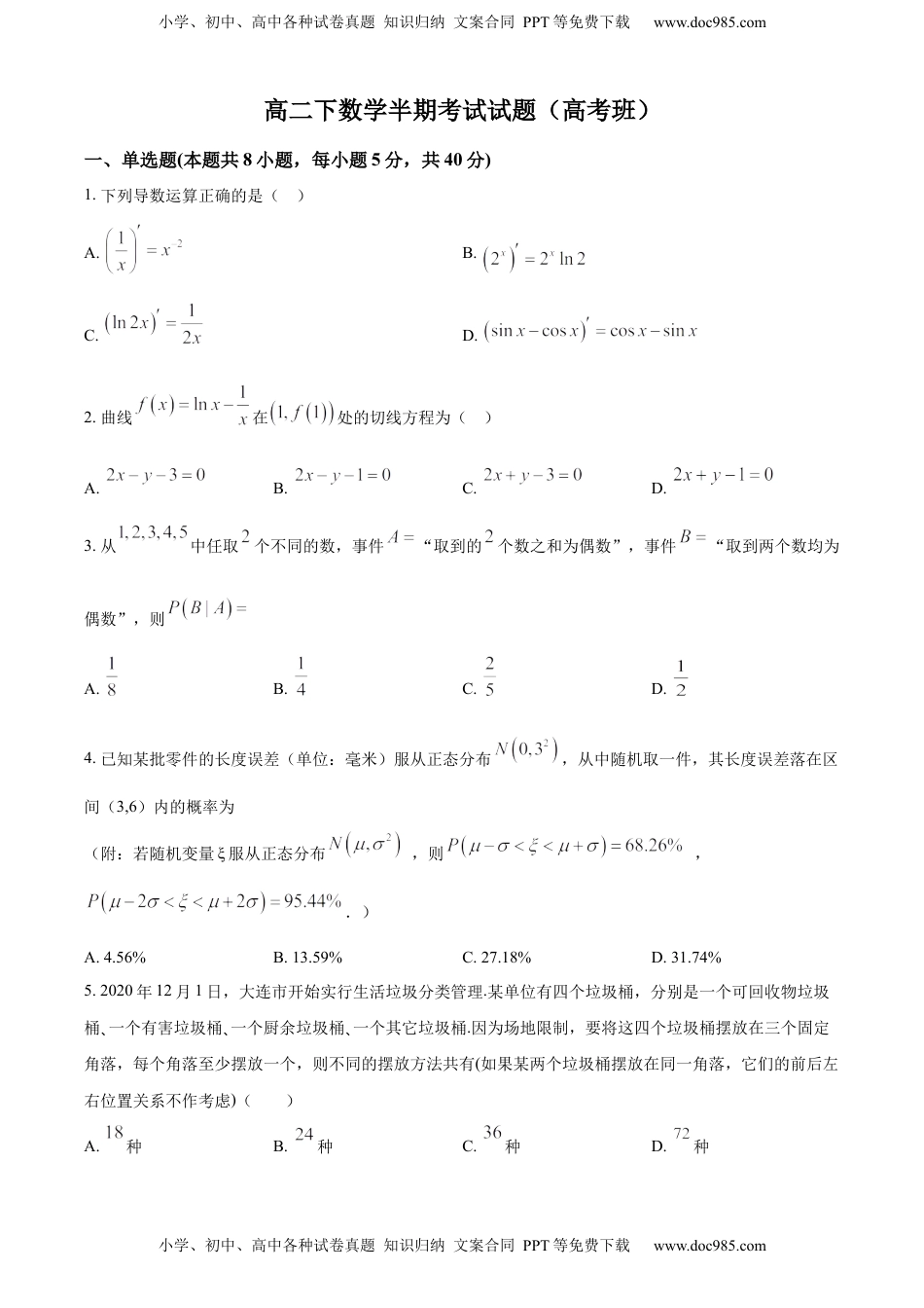 高中数学 选修3高二下学期期中数学试题（原卷版）.docx