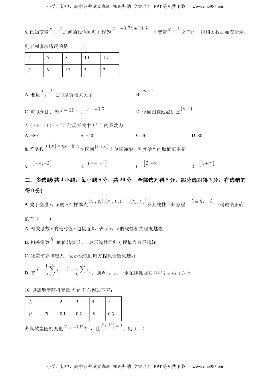 高中数学 选修3高二下学期期中数学试题（原卷版）.docx