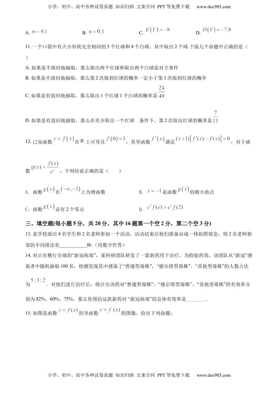 高中数学 选修3高二下学期期中数学试题（原卷版）.docx