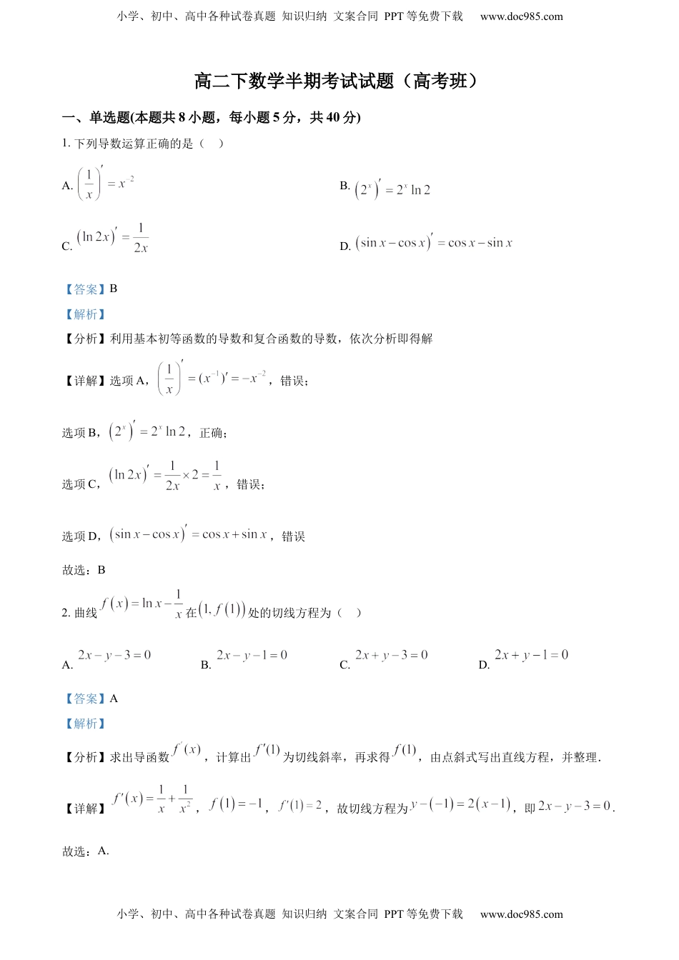 高中数学 选修3高二下学期期中数学试题（解析版）.docx