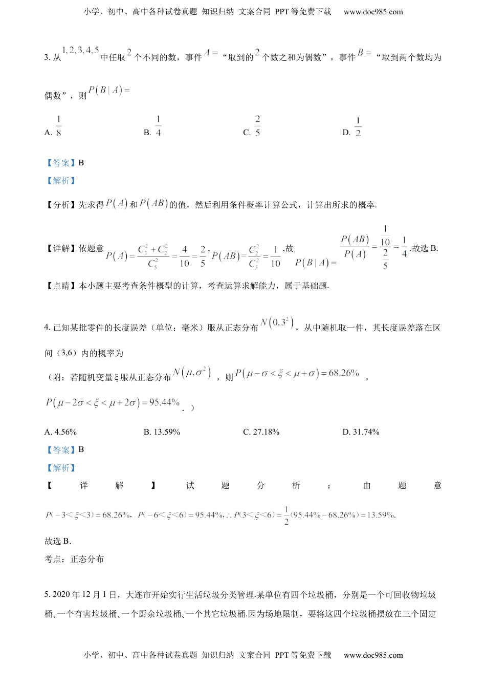 高中数学 选修3高二下学期期中数学试题（解析版）.docx