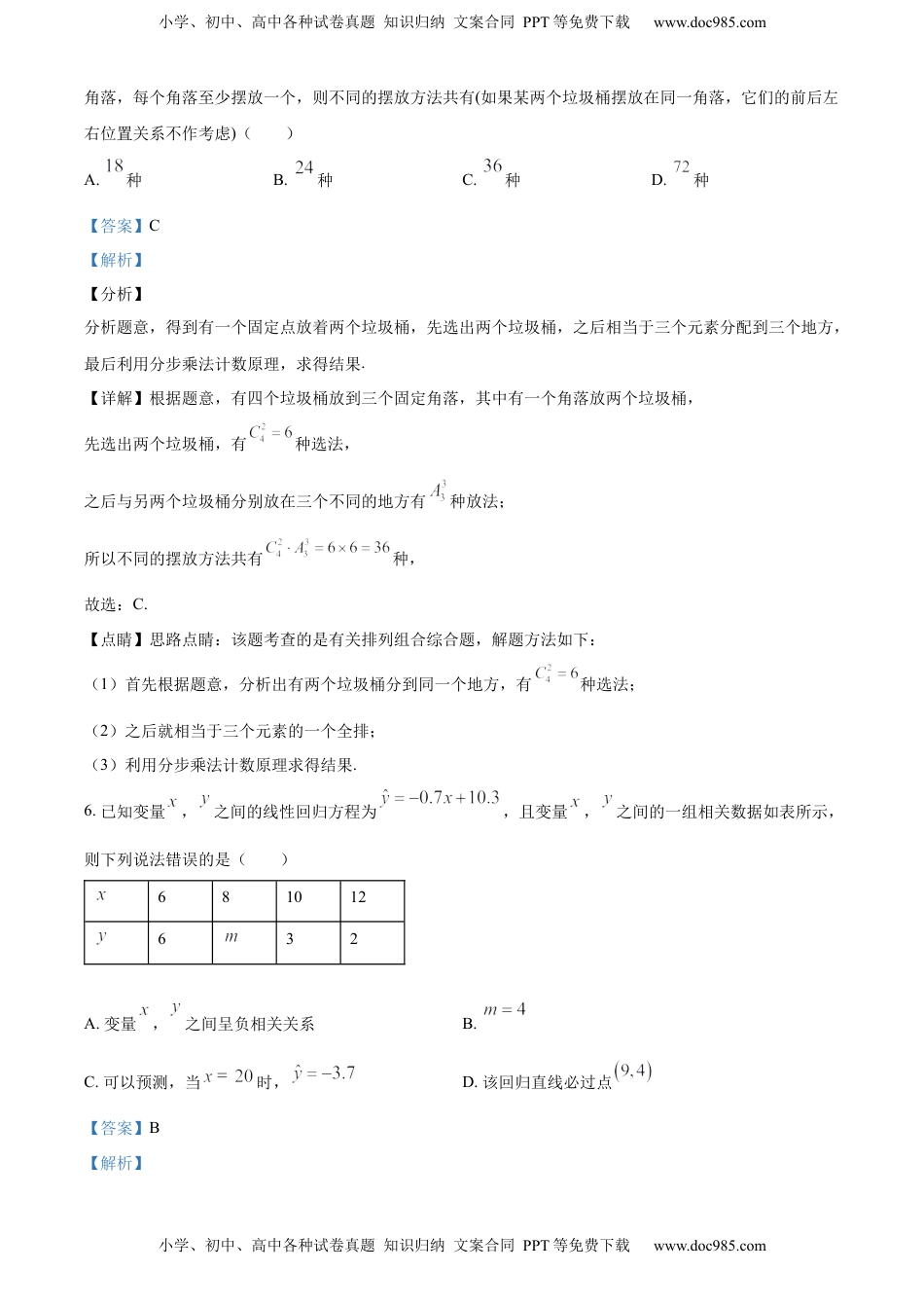 高中数学 选修3高二下学期期中数学试题（解析版）.docx