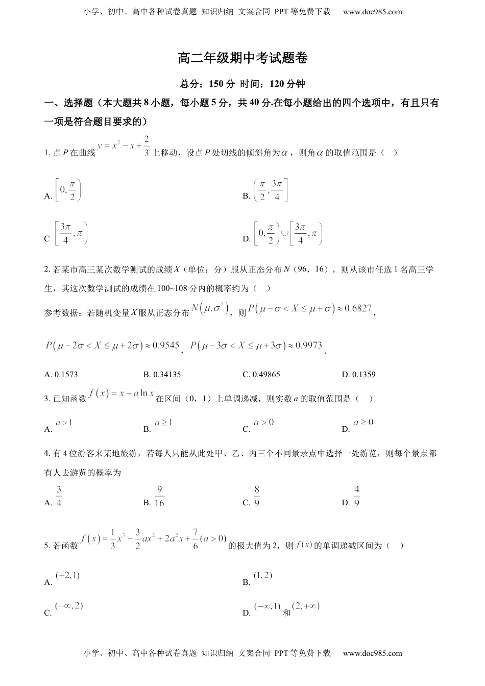高中数学 选修3高二下学期期中数学试题（原卷版） (1).docx