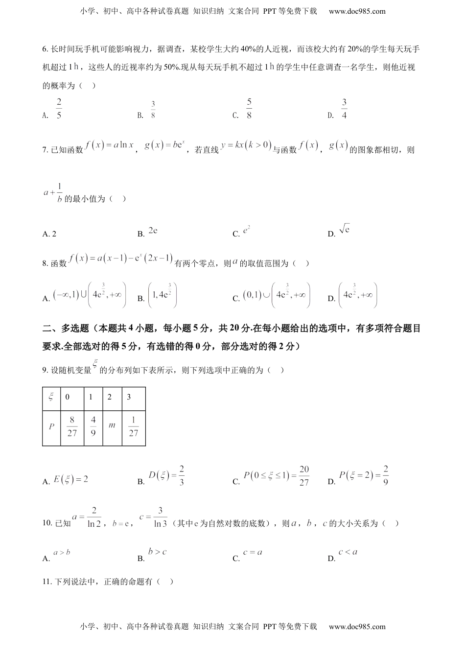 高中数学 选修3高二下学期期中数学试题（原卷版） (1).docx