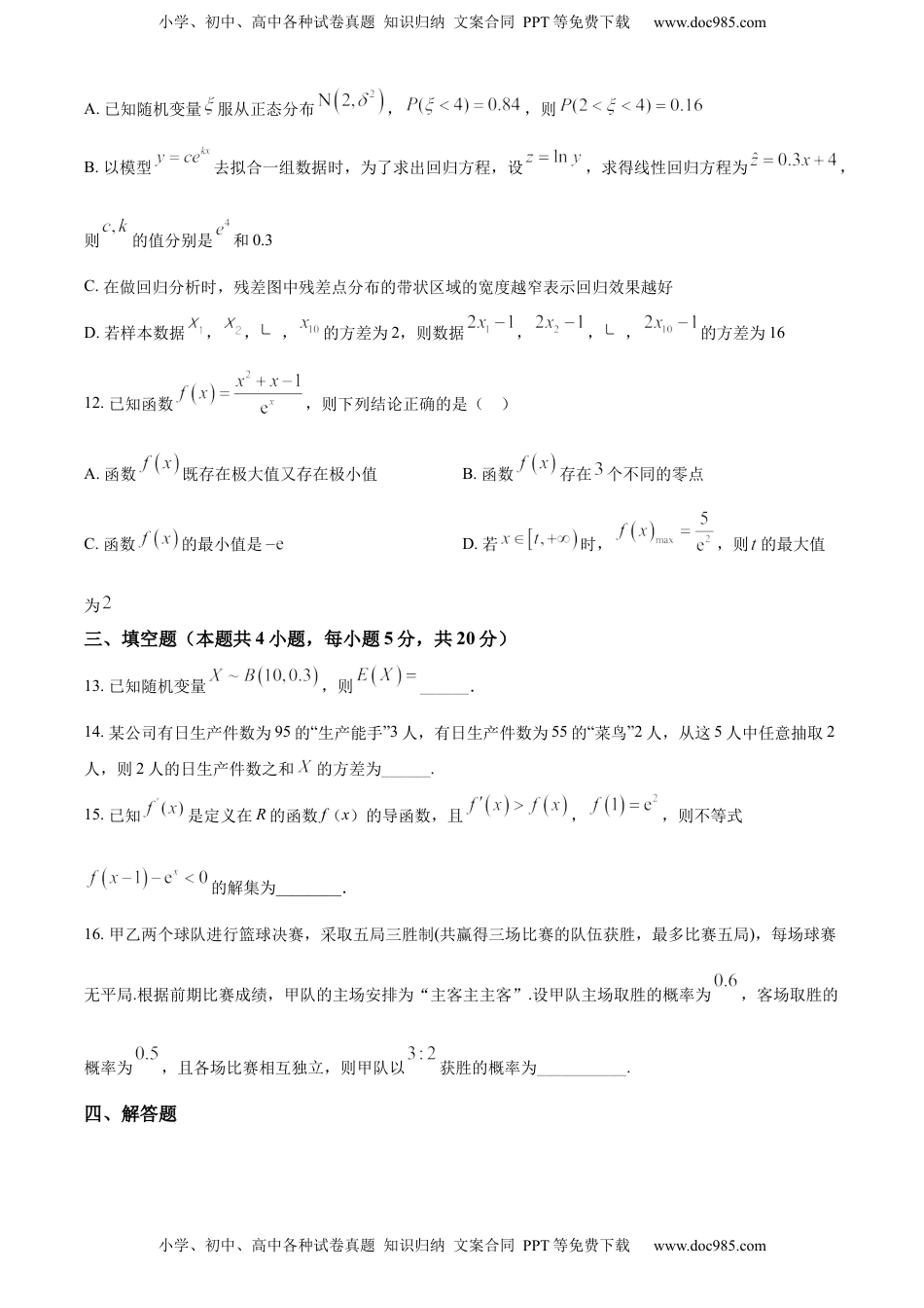 高中数学 选修3高二下学期期中数学试题（原卷版） (1).docx