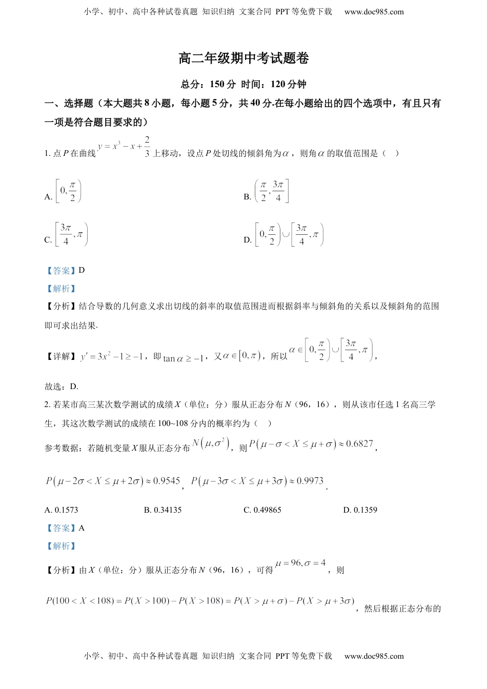 高中数学 选修3高二下学期期中数学试题（解析版） (1).docx