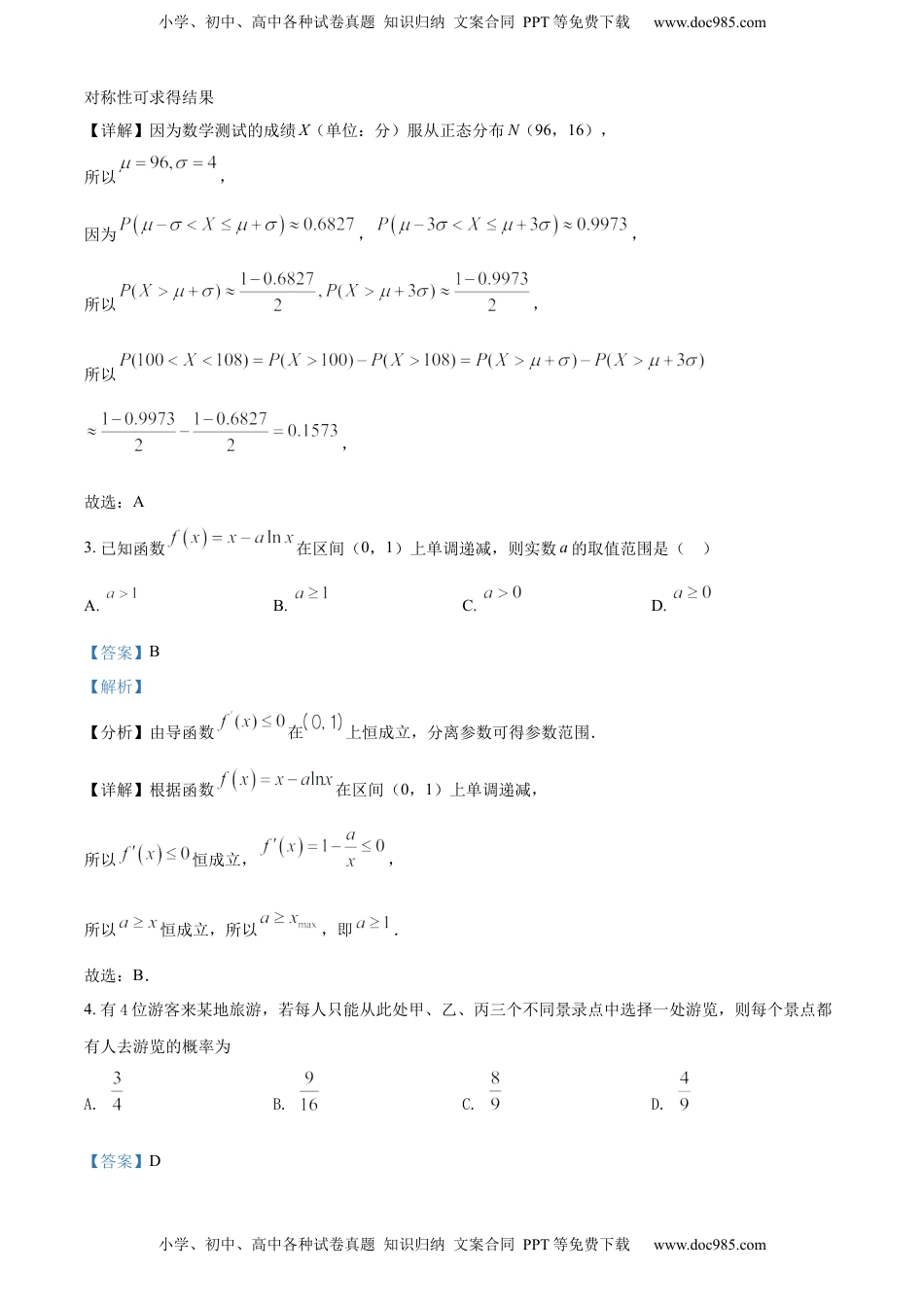 高中数学 选修3高二下学期期中数学试题（解析版） (1).docx
