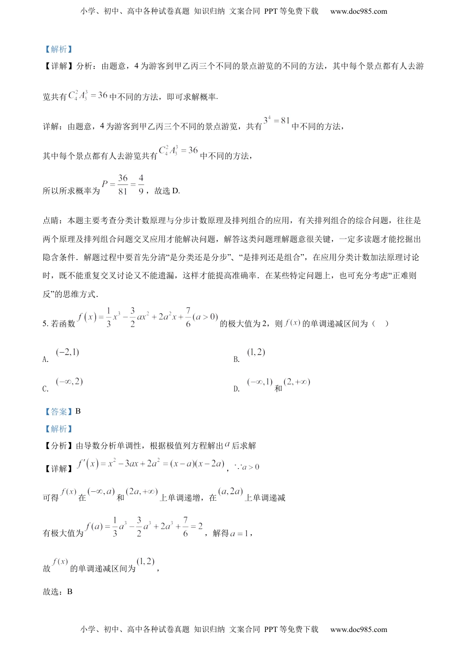 高中数学 选修3高二下学期期中数学试题（解析版） (1).docx