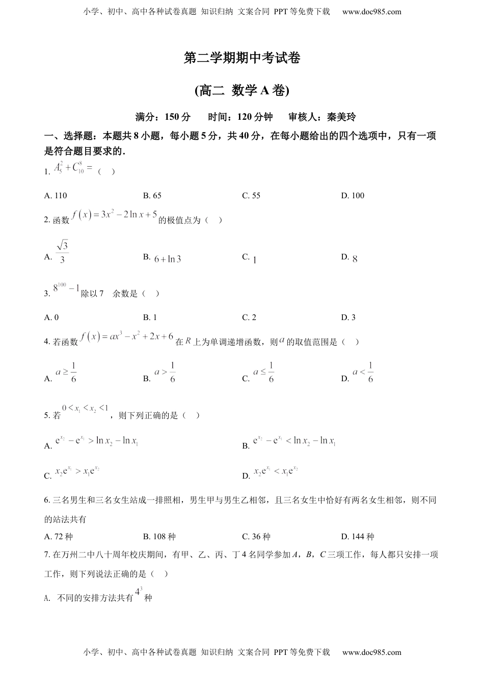 高中数学 选修3高二下学期期中数学（A卷）试题（原卷版）.docx