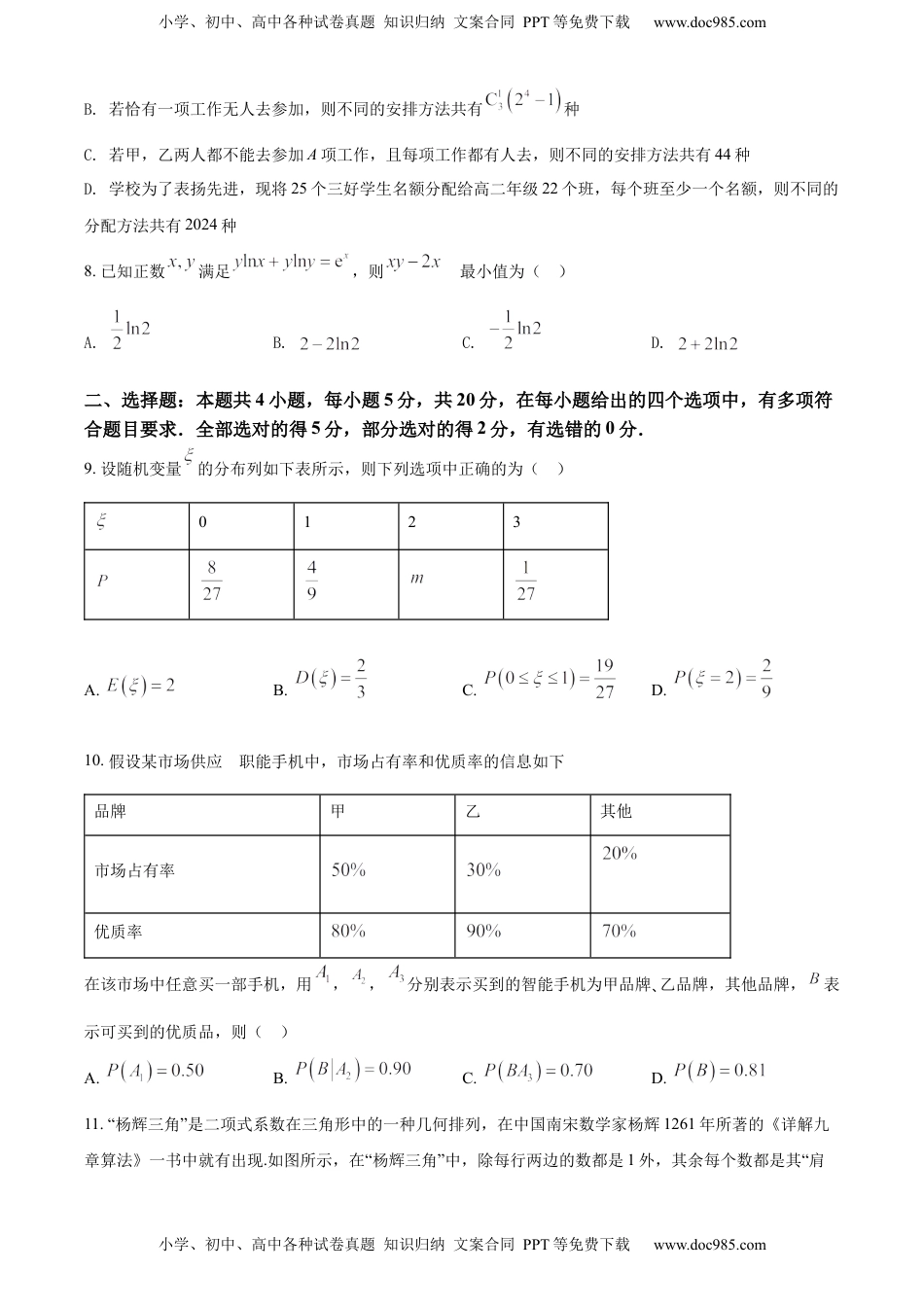 高中数学 选修3高二下学期期中数学（A卷）试题（原卷版）.docx